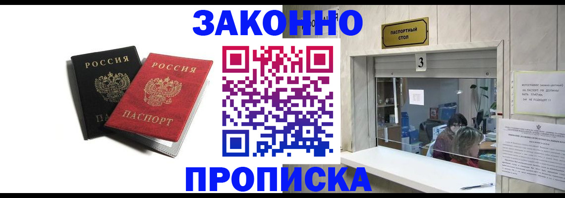 прописка ребенка в Алатыре