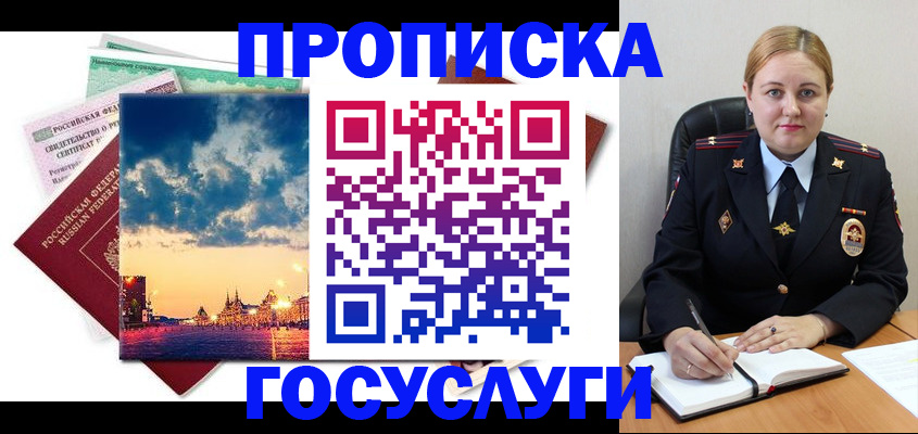 прописка гарантия в Алатыре